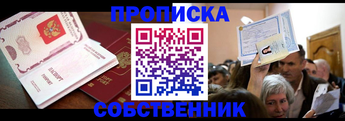 временная регистрация для школы в Валдае