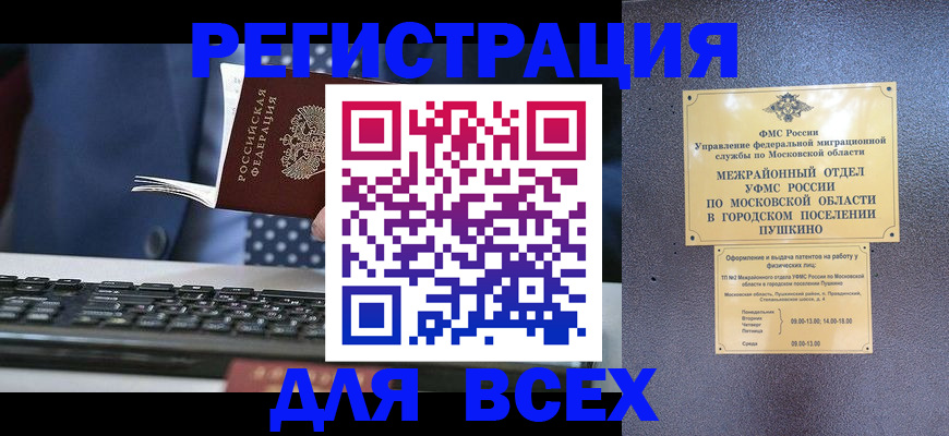 временная регистрация законно в Валдае