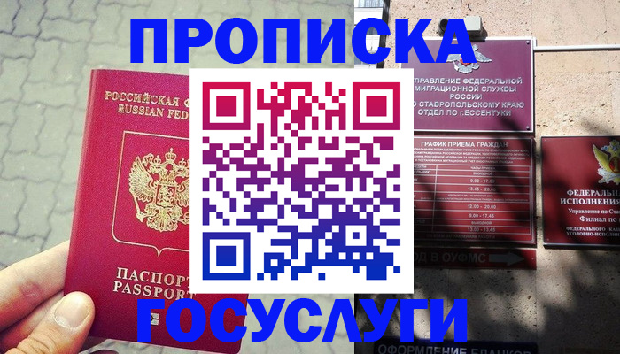 временная регистрация в Валдае